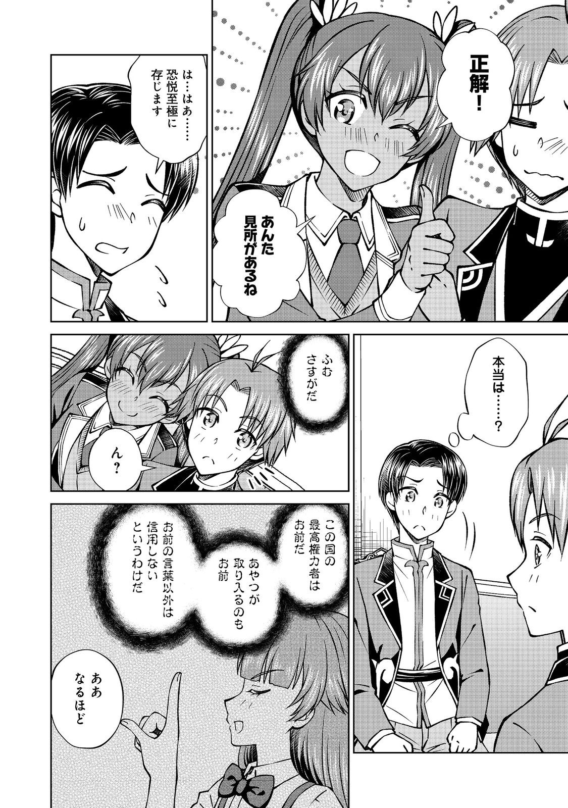 Botsuraku Yotei no Kizoku dakedo, Hima datta kara Mahou wo Kiwamete Mita - Chapter 51.1 - Page 2
